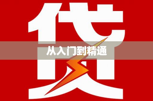 乡宁从入门到精通