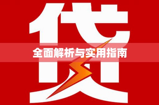 乡宁全面解析与实用指南