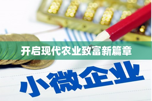 乡宁开启现代农业致富新篇章